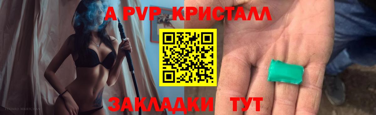 APVP VHQ  A PVP Crystall  Вход с VPN  Прохладный  APVP СК КРИС 