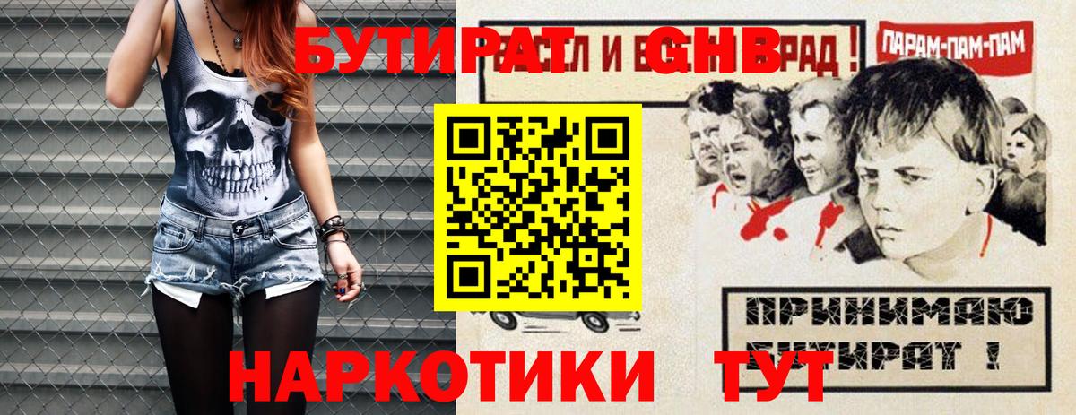 Бутират оксибутират Прохладный