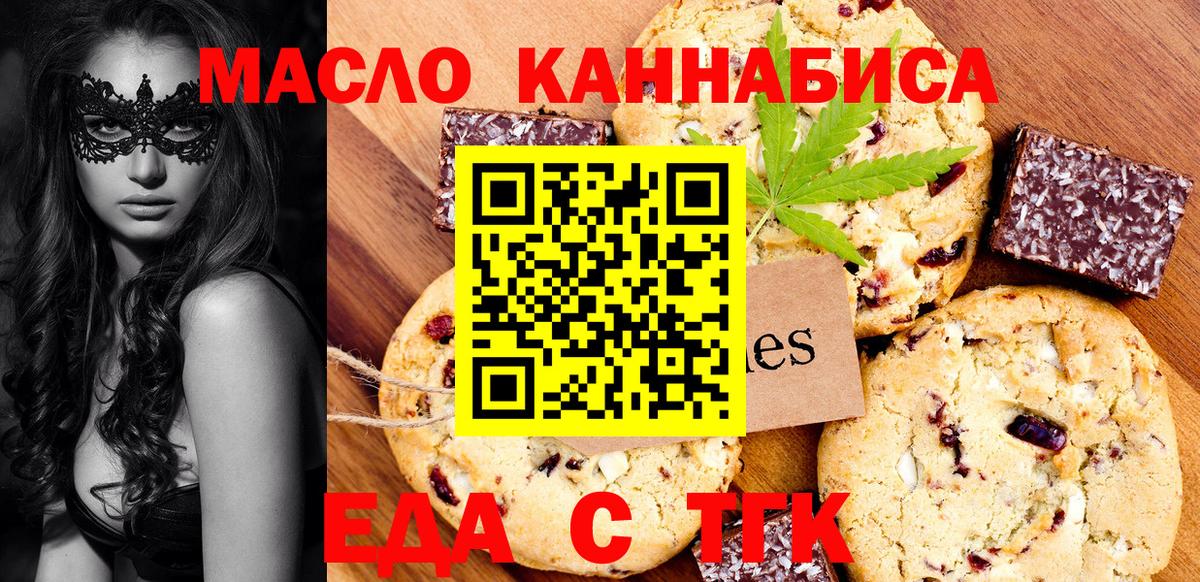 Прохладный  Еда ТГК конопля  Вход с VPN 
