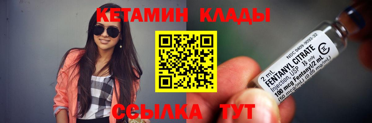 Прохладный  КЕТАМИН VHQ  Вход с VPN 