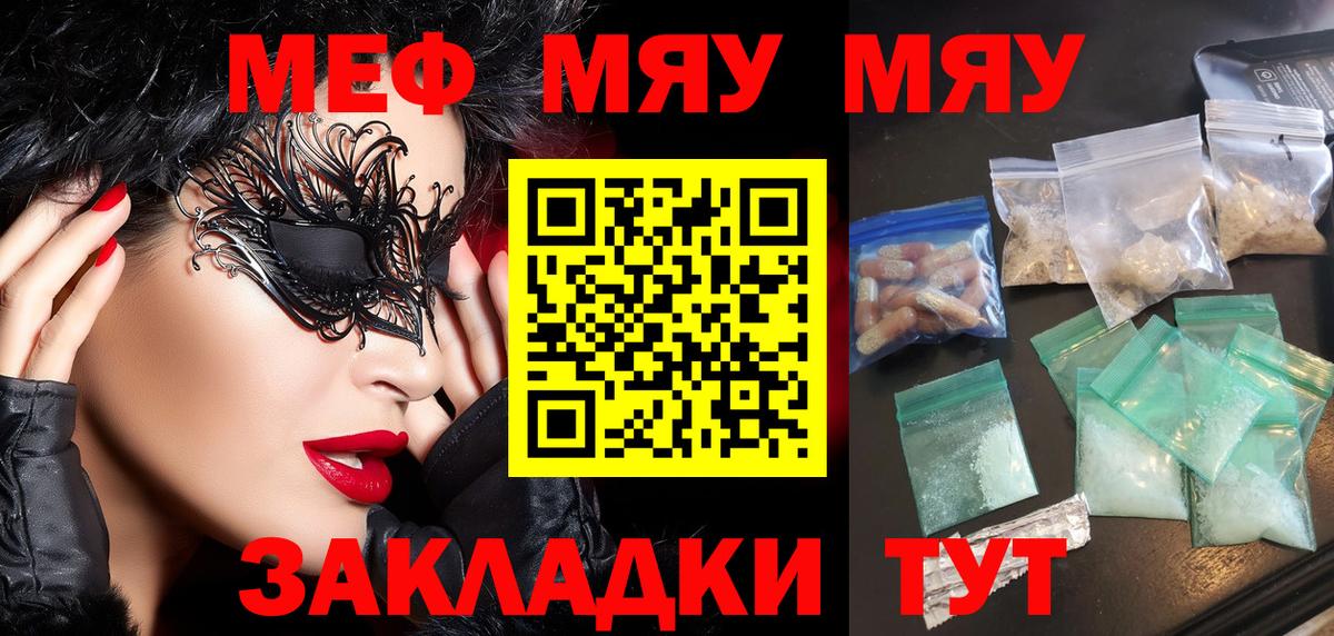 Мефедрон мука Прохладный